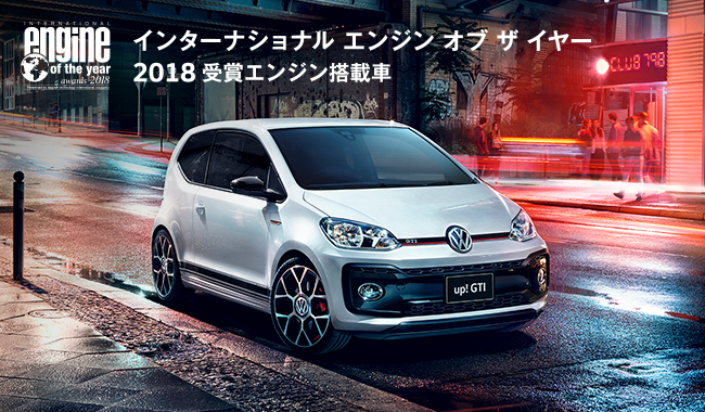インターナショナル エンジン オブ ザイヤー 2018 受賞エンジン搭載車