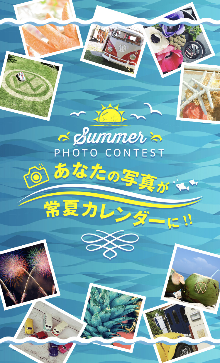 Summer PHOTO CONTENTS あなたの写真が常夏カレンダーに！！