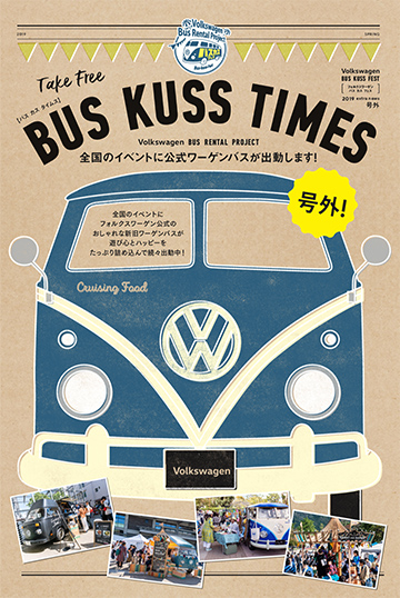 Bus Kuss Fest フォルクスワーゲン公式