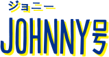JOHNNY号