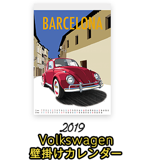 Volkswagen壁掛けカレンダー